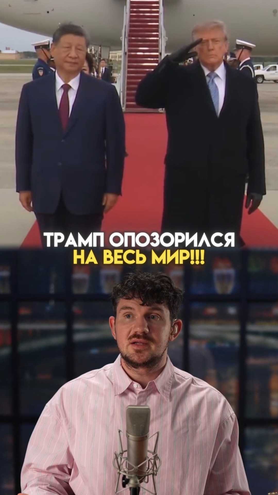 Трамп опозорился НА ВЕСЬ МИР!