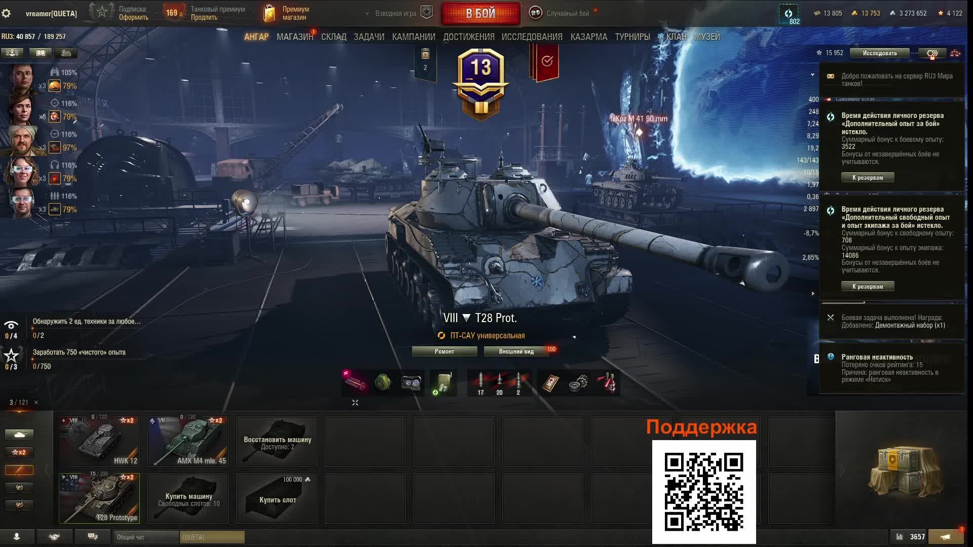 T 28 Prot. + Ваффентрагер (резонанс) - поохотимся # 1💥 Мир танков