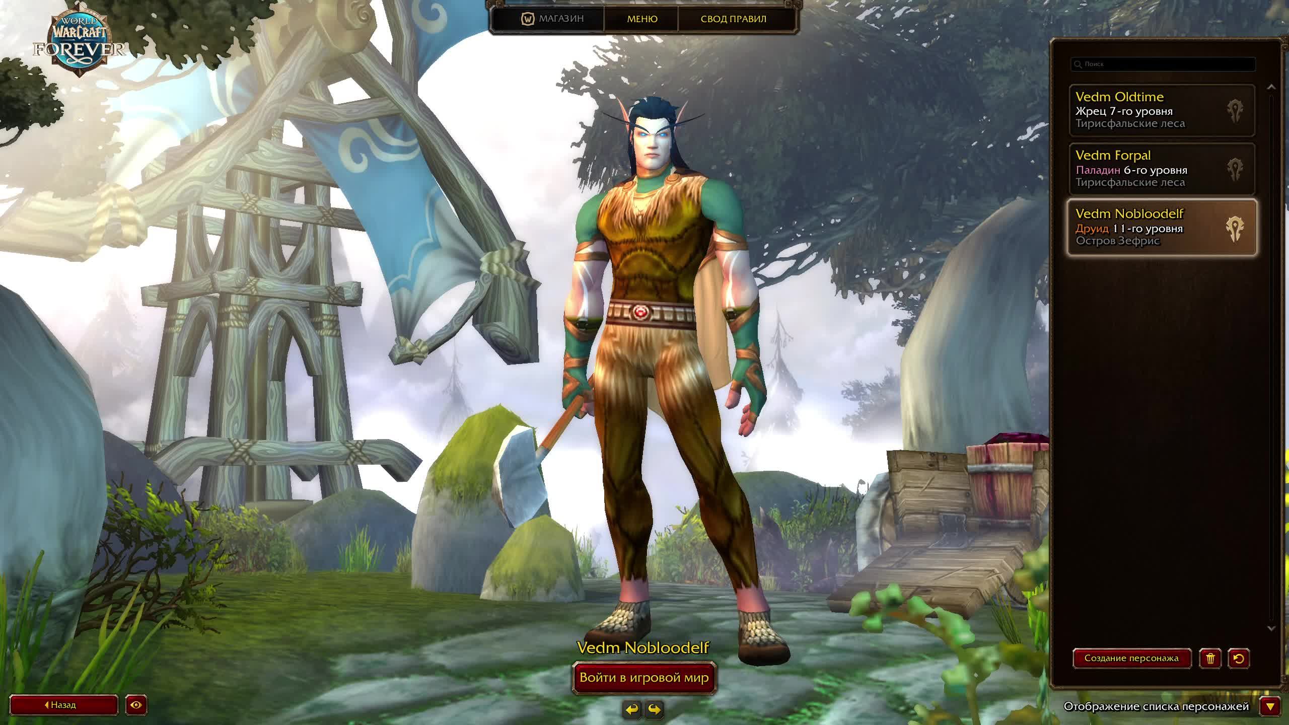 WOW FOREVER BETA