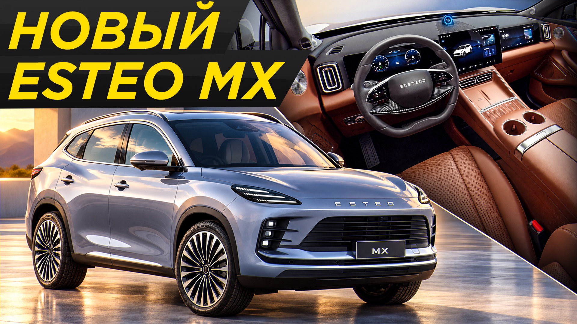 Что таит в себе новый ESTEO MX?