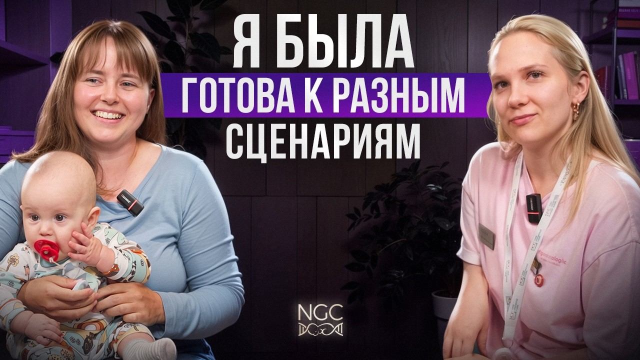 «Я продумала все сценарии». История пациентки репродуктолога Ждановой А.А.