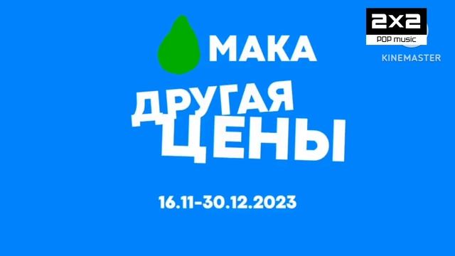 10 минутный эфир 2×2 POP Music (26.09.2026)