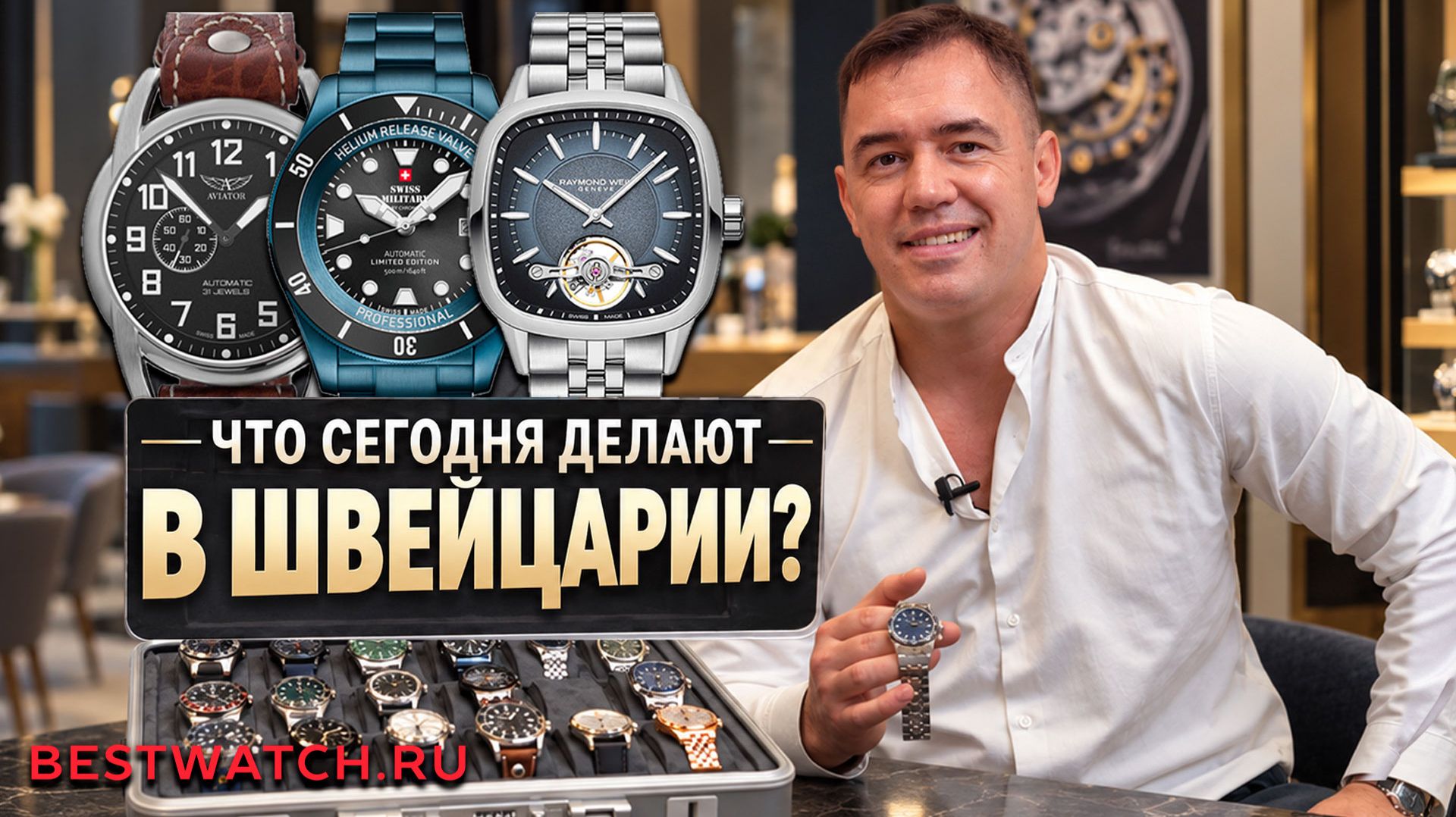 ТОП Швейцарские часы| Victorinox Swiss Army, Raymond Weil, Maurice Lacroix, Aviator и другие