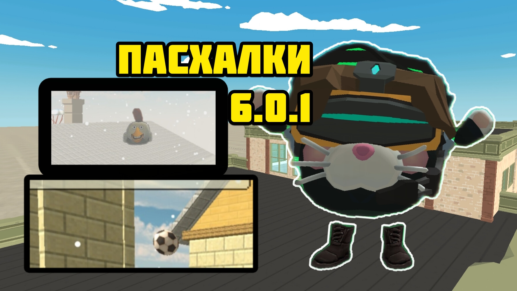 👀ВСЕ ПАСХАЛКИ И БАГИ В ЧГ 6.0.1!