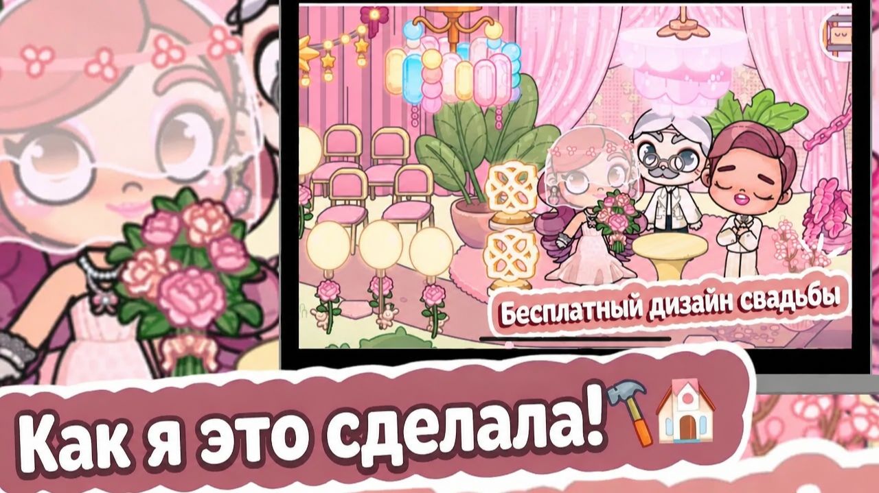 Где найти все свадебные декорации из прошлых видео?