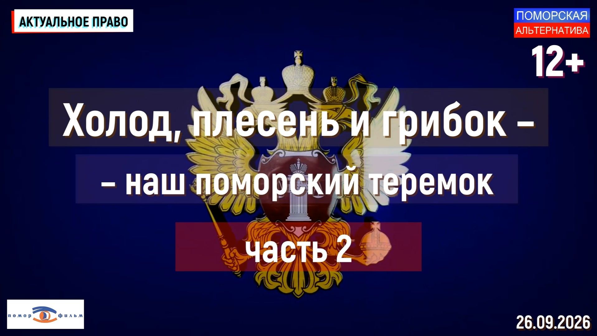 Актуальное право