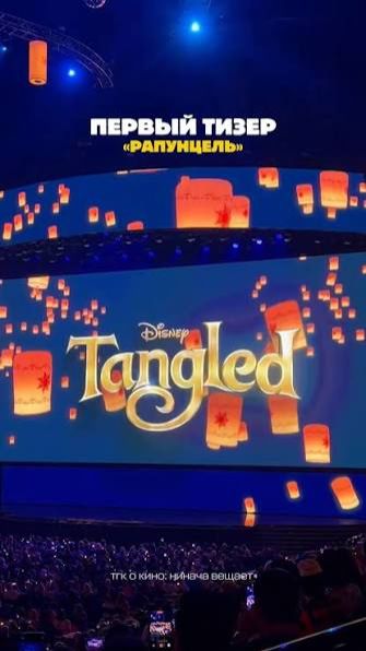 Рапунцель - Tangled