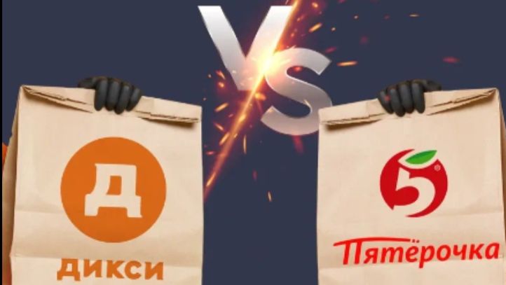 Где дешевле пятерочка ?Дикси?