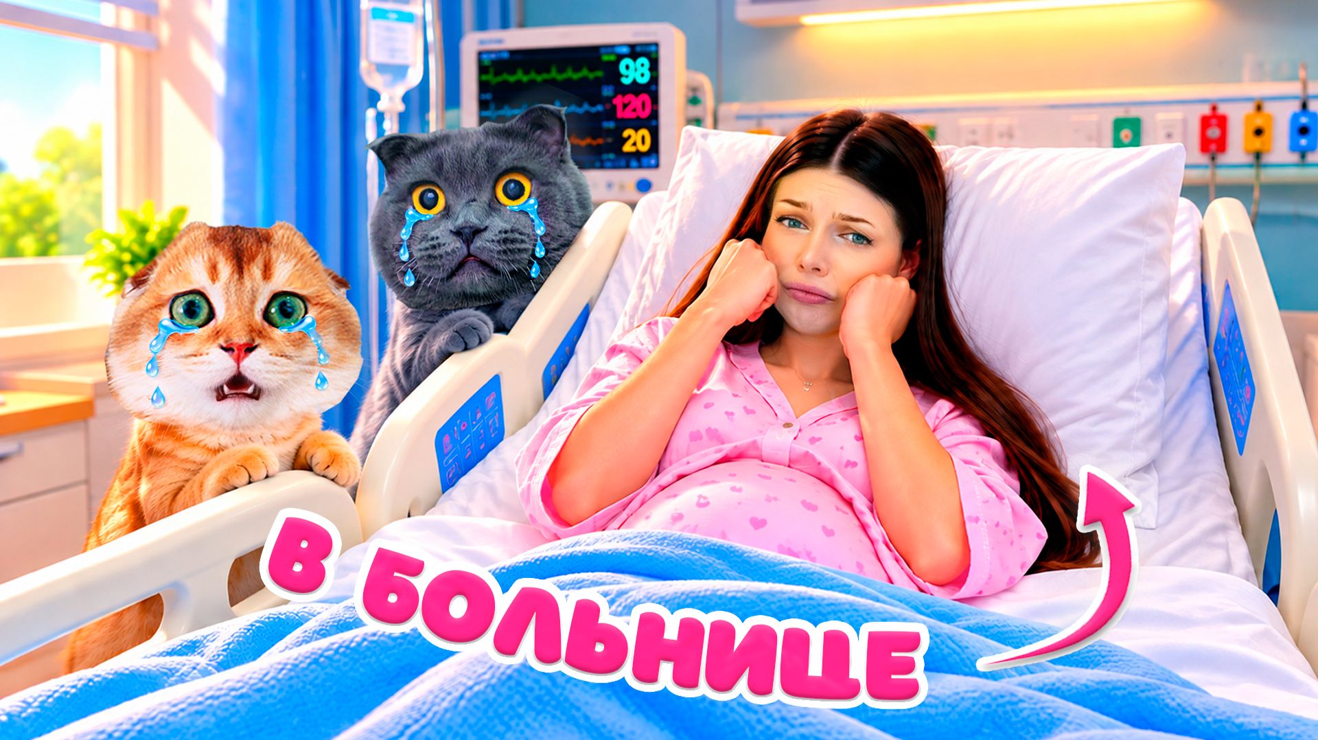 ХОЗЯЙКА ПОПАЛА В БОЛЬНИЦУ!  КОТЫ ОСТАЛИСЬ ОДНИ ДОМА! Баттерс грустит, а Персик устроил вечеринку?!