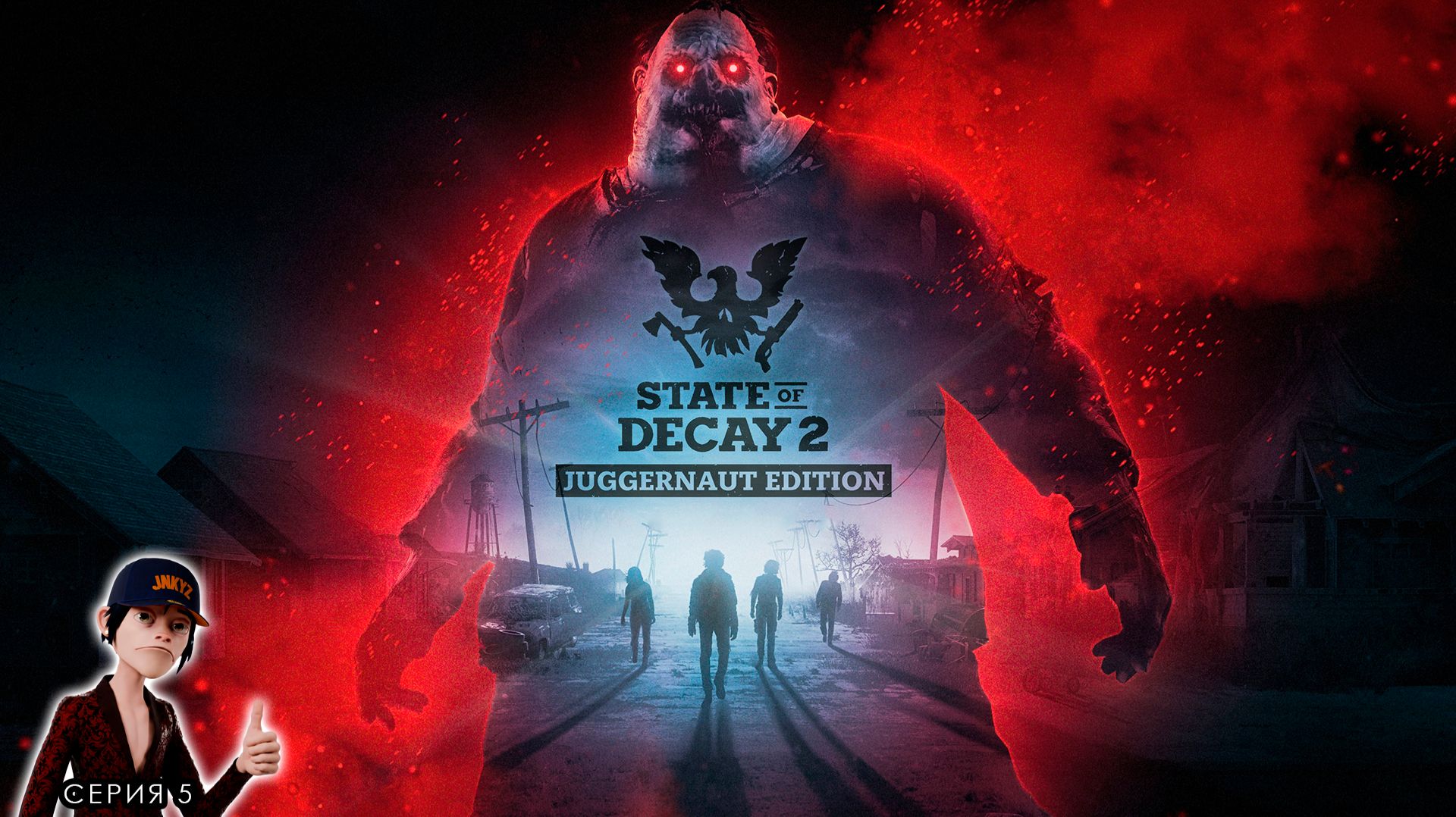 Зомбаки вокруг ◉ STATE Of DECAY 2 Прохождение. Серия 5
