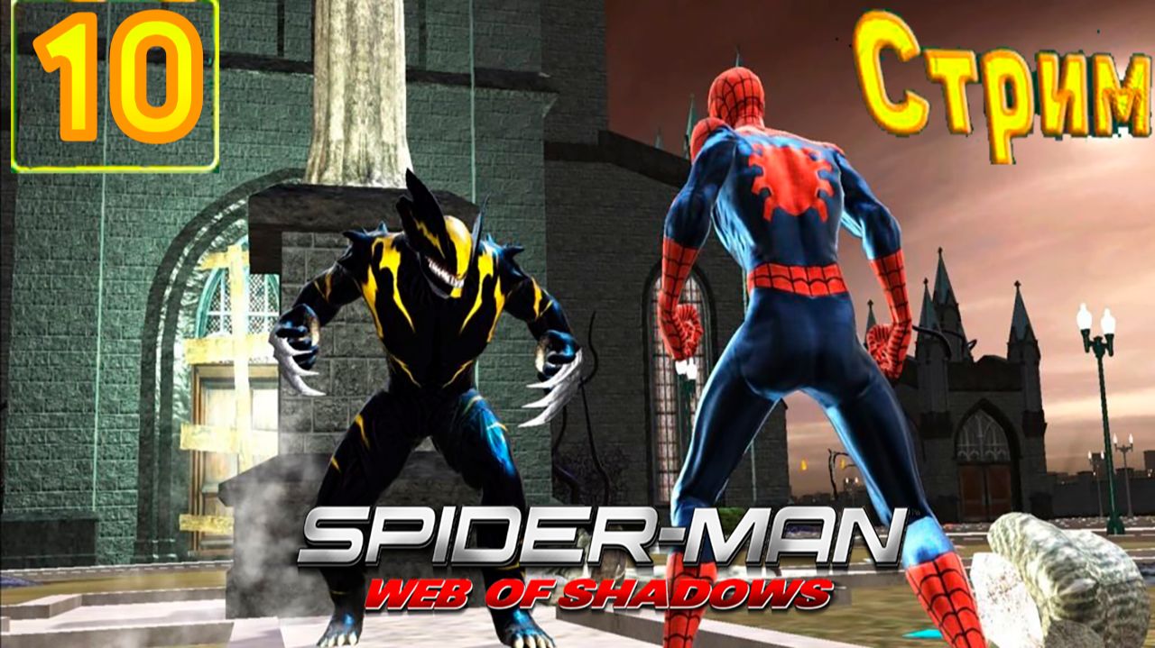 Cтрим прохождение игры Spider-Man: Web Of Shadows Часть 10
