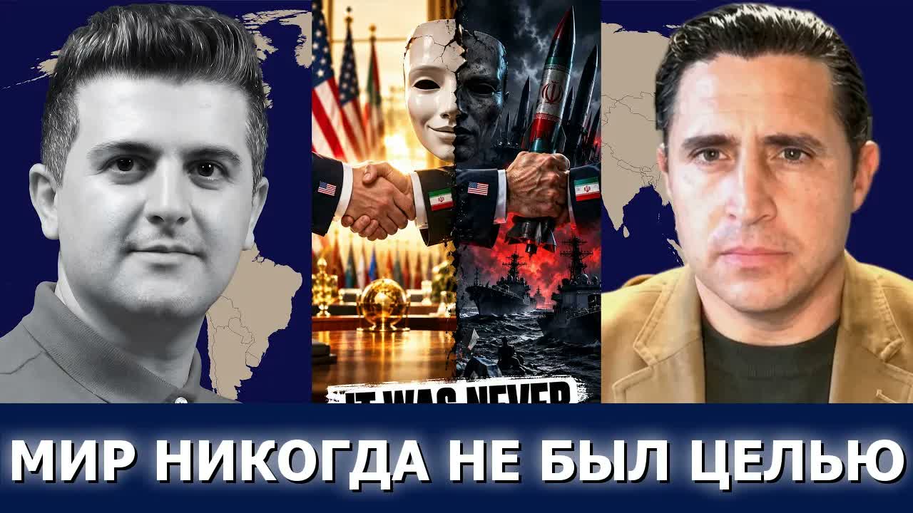 Полк. Энтони Агилар: фальшивая дипломатия — как США тянут время для войны