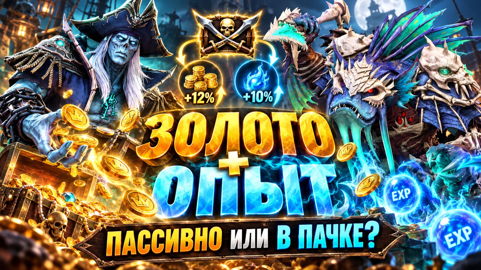 НУЖНО ЛИ СТАВИТЬ ИХ В АВТОБОЙ? ПОЛНЫЙ ТЕСТ БОНУСОВ | Watcher Of Realms