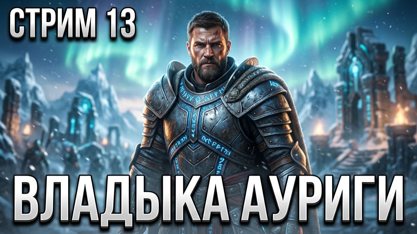 ENDLESS™ Legend - Пошаговый Стрим. - Стрим 13