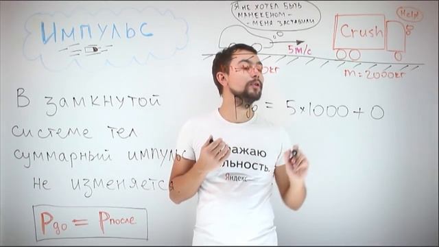 Физика - импульс и закон сохранения импульса