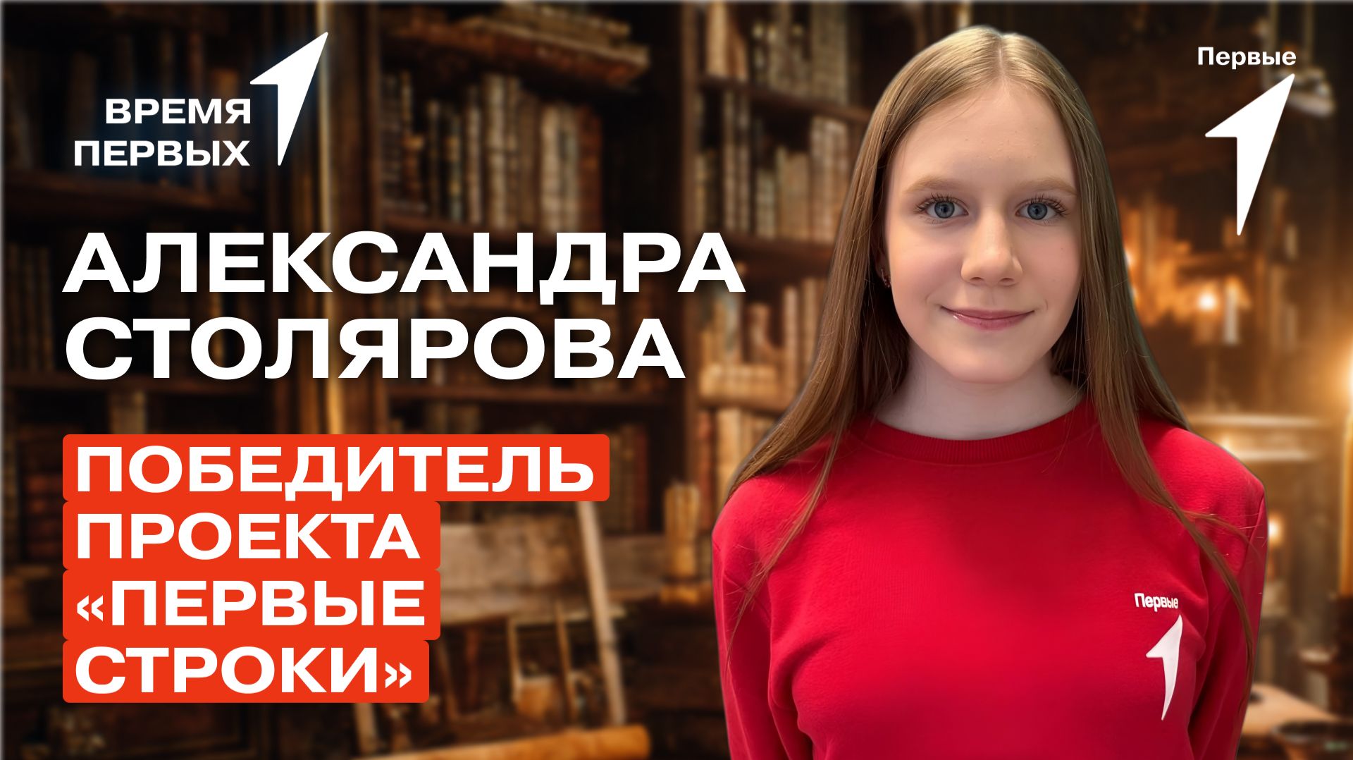 Как победить в конкурсе творческих работ «Первые строки»? | Время Первых