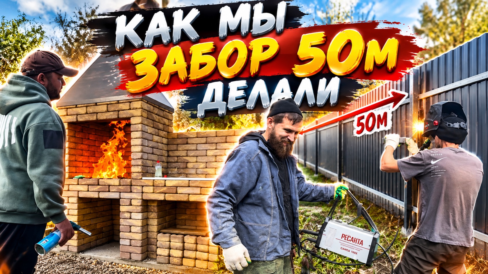 Забор из проф листа на кривом участке! Перфекционист плачет