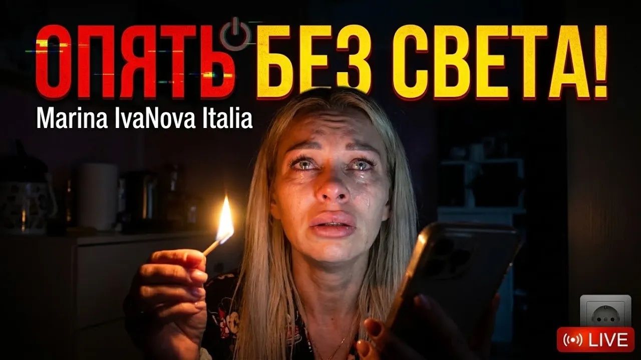 Марина Иванова. Отключили Свет✅Турецкий Влог