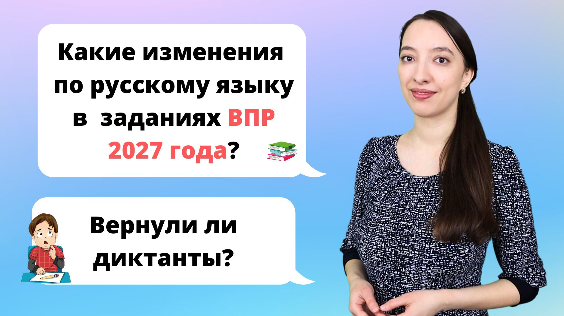 Изменения в ВПР 4 класс по русскому языку 😊