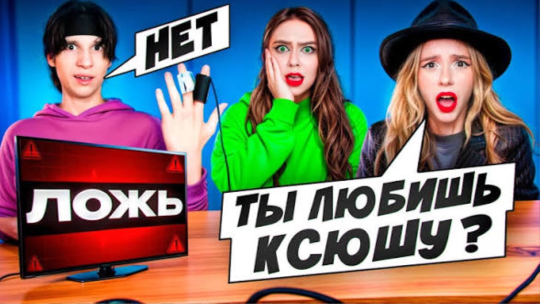 ДЕТЕКТОР ЛЖИ с Новенькой ПОШЕЛ НЕ ПО ПЛАНУ! Она мне врет дабл бабл