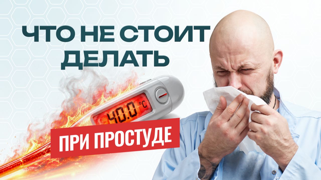 Что не помогает при простуде и какими природными средствами это можно заменить?