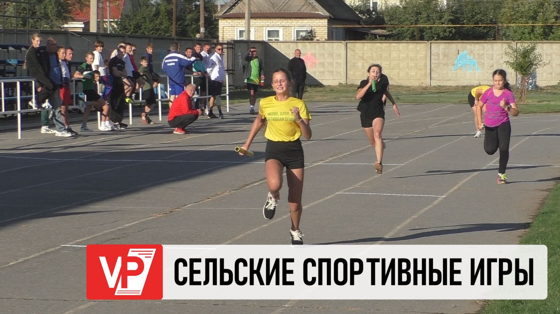 В ВОЛГОГРАДСКОЙ ОБЛАСТИ ПРОХОДИТ ФИНАЛ 42-Х СЕЛЬСКИХ СПОРТИВНЫХ ИГР