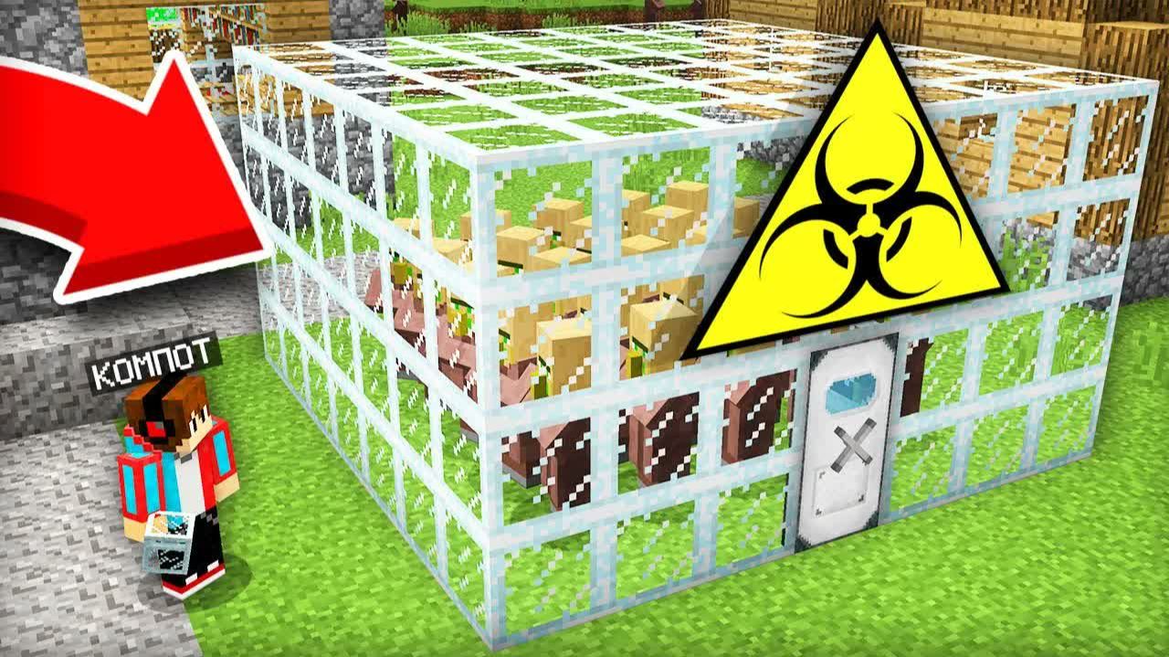 ЗАЧЕМ Я ЗАКРЫЛ ЭТИХ ЖИТЕЛЕЙ В СТЕКЛЯННОЙ КОРОБКЕ В МАЙНКРАФТ ｜ Компот Minecraft