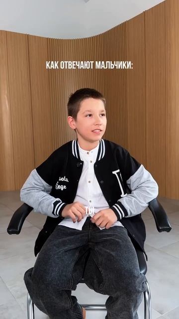 Как отвечают девочки и мальчики