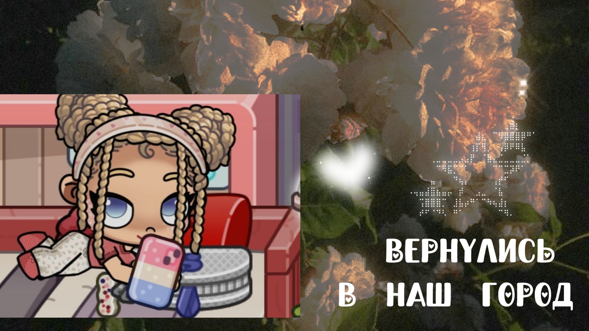 Вернулись в наш город 🙌 кто угадает город сделаю колаб