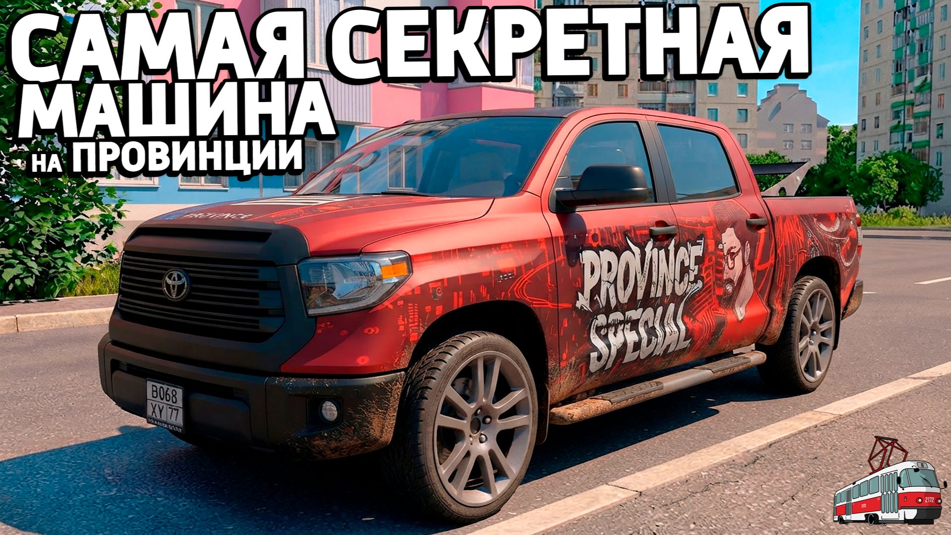 Самая секретная машина в МТА Провинция! Эту тачку невозможно купить в MTA Province
