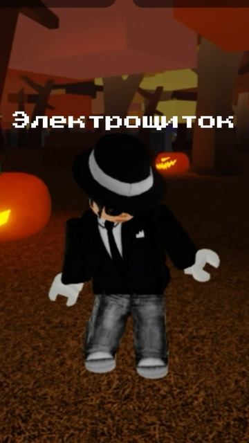 Роблоксик