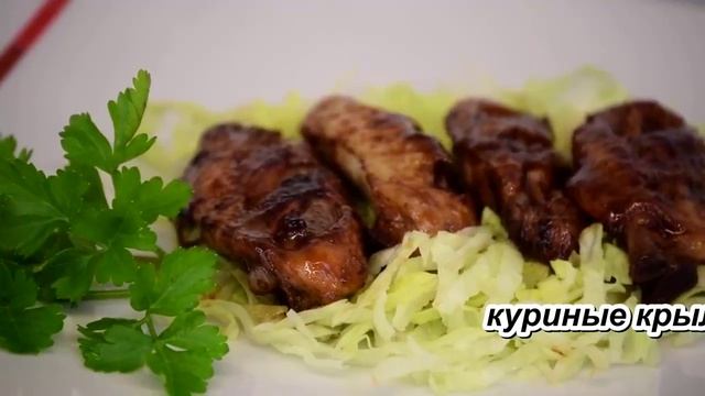 Куриные крылышки  приятного апетита