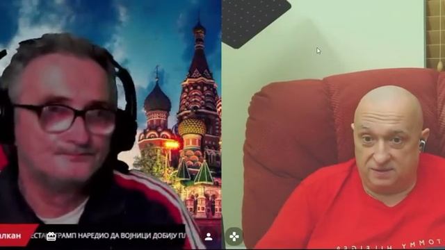Сербия на связи.