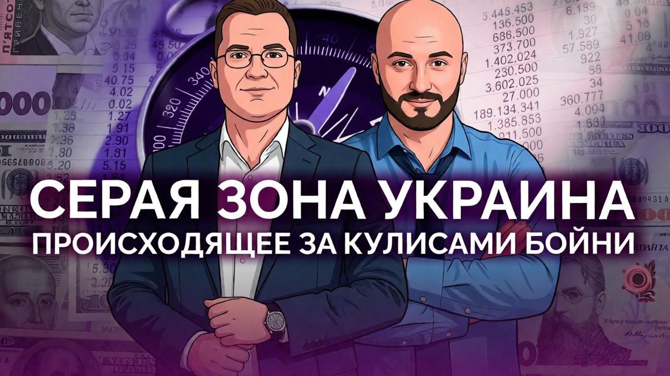 УКРАИНЕ ДОСТАЛАСЬ РОЛЬ СЕРОЙ ЗОНЫ