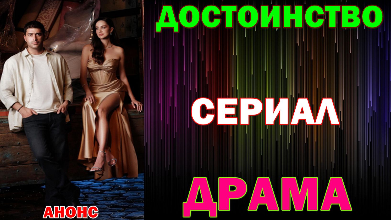 Турецкие сериалы: Новинки-2026. Драма: 