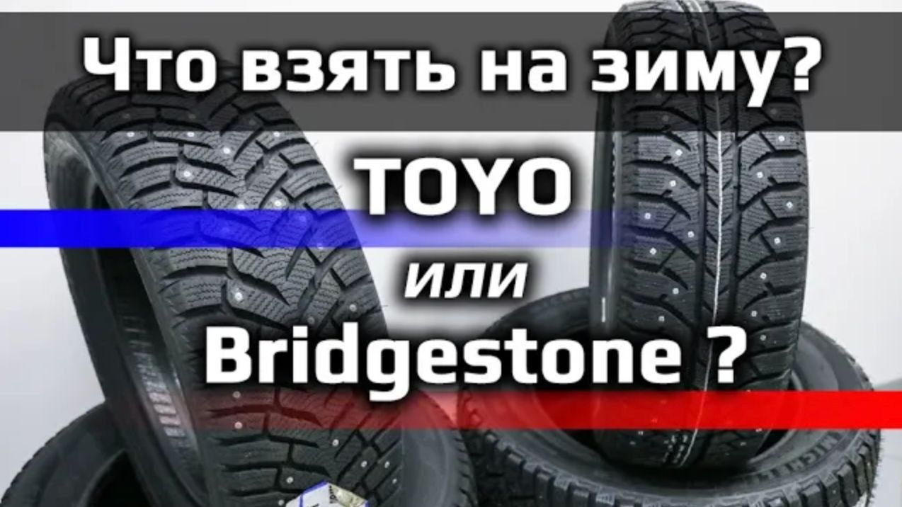 Bridgestone
