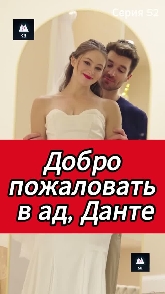 Добро пожаловать в ад, Данте