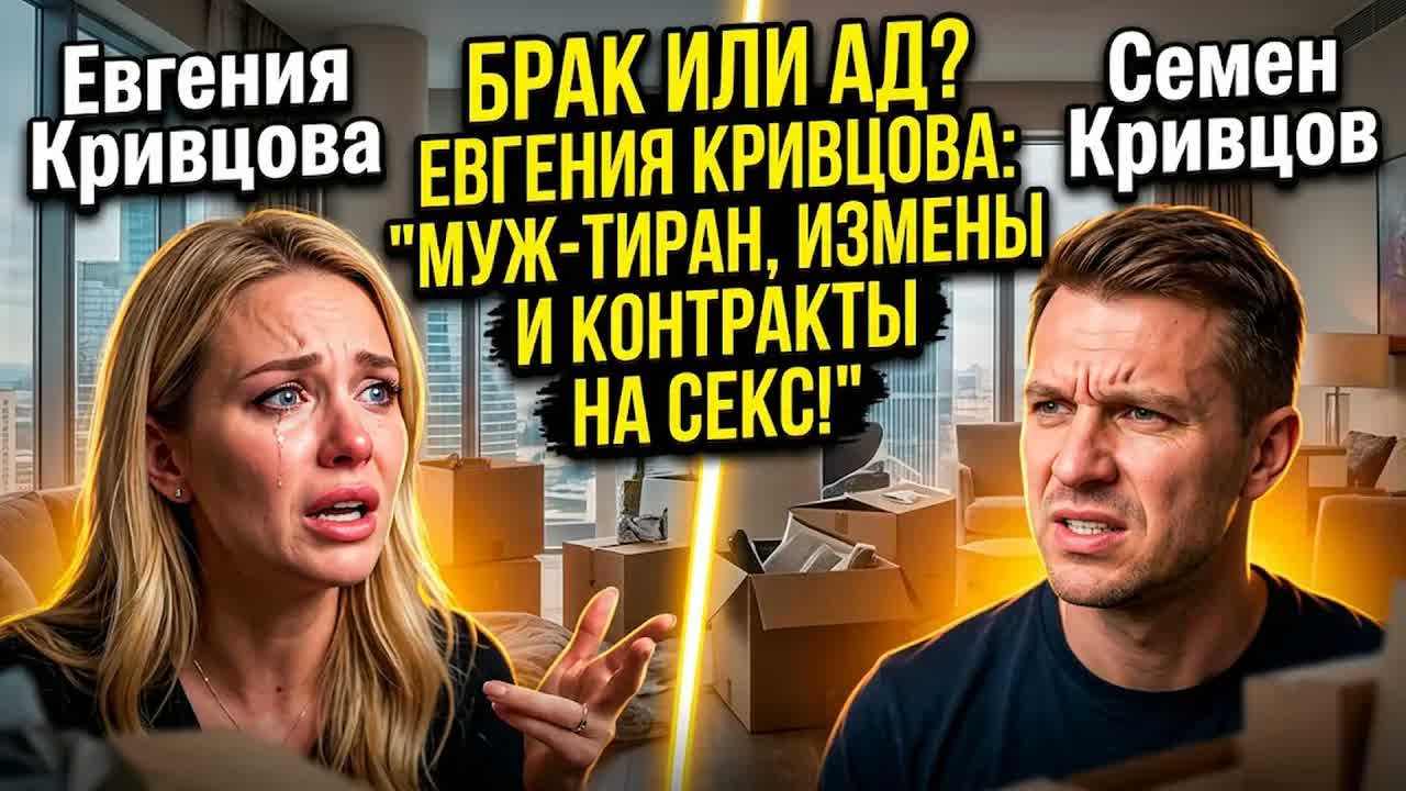 Евгения Кривцова: 13 лет брака, интим-контракты и война за квартиру!