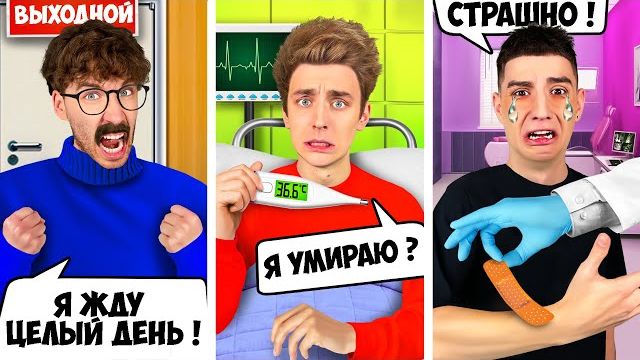 ТИПЫ ЛЮДЕЙ в БОЛЬНИЦЕ ! А4 Влад а4 Видео а4 Влад а4 Бумага Влад а4 Бумага А4 а 4 ВЛАД А4