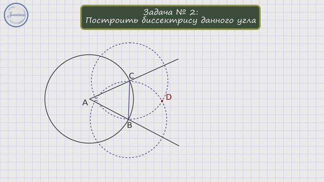 Геометрия 7 класс. Примеры задач на построение