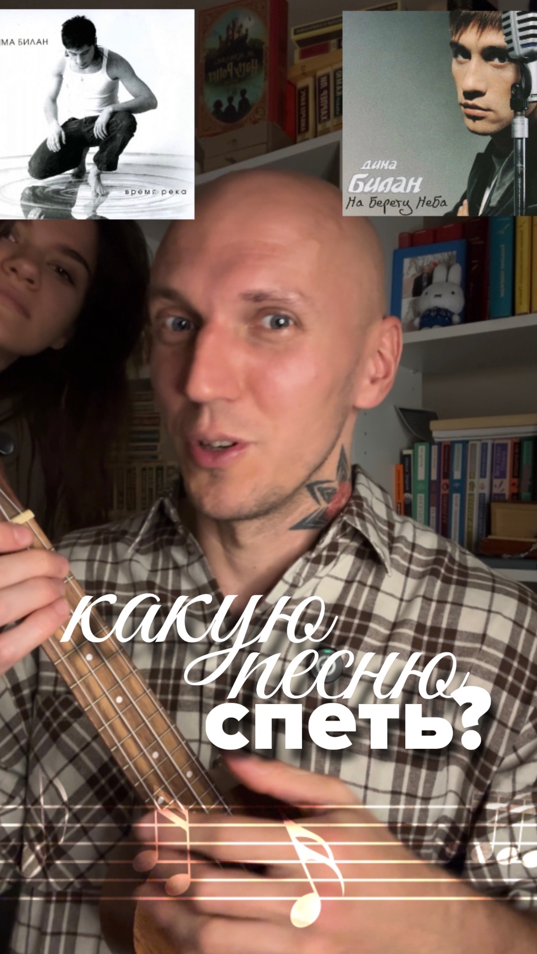 Какую песню спеть вам?