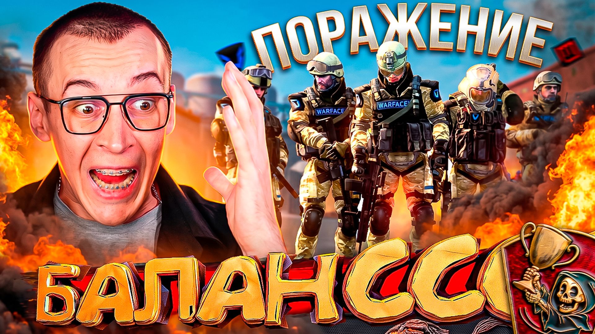 НОВЫЙ БАЛАНС СПАСЕТ WARFACE