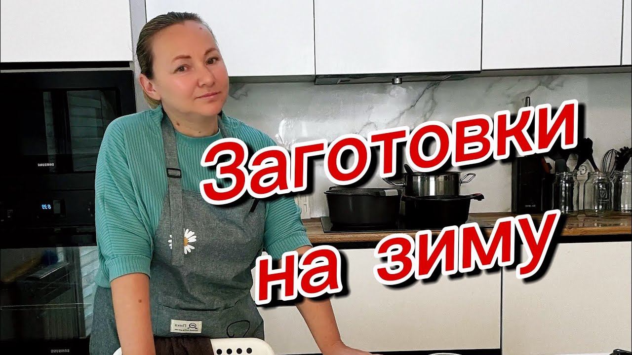 #влог Привезли внука Вяленые томаты + бефстроганов из печени + подвал с заготовками.