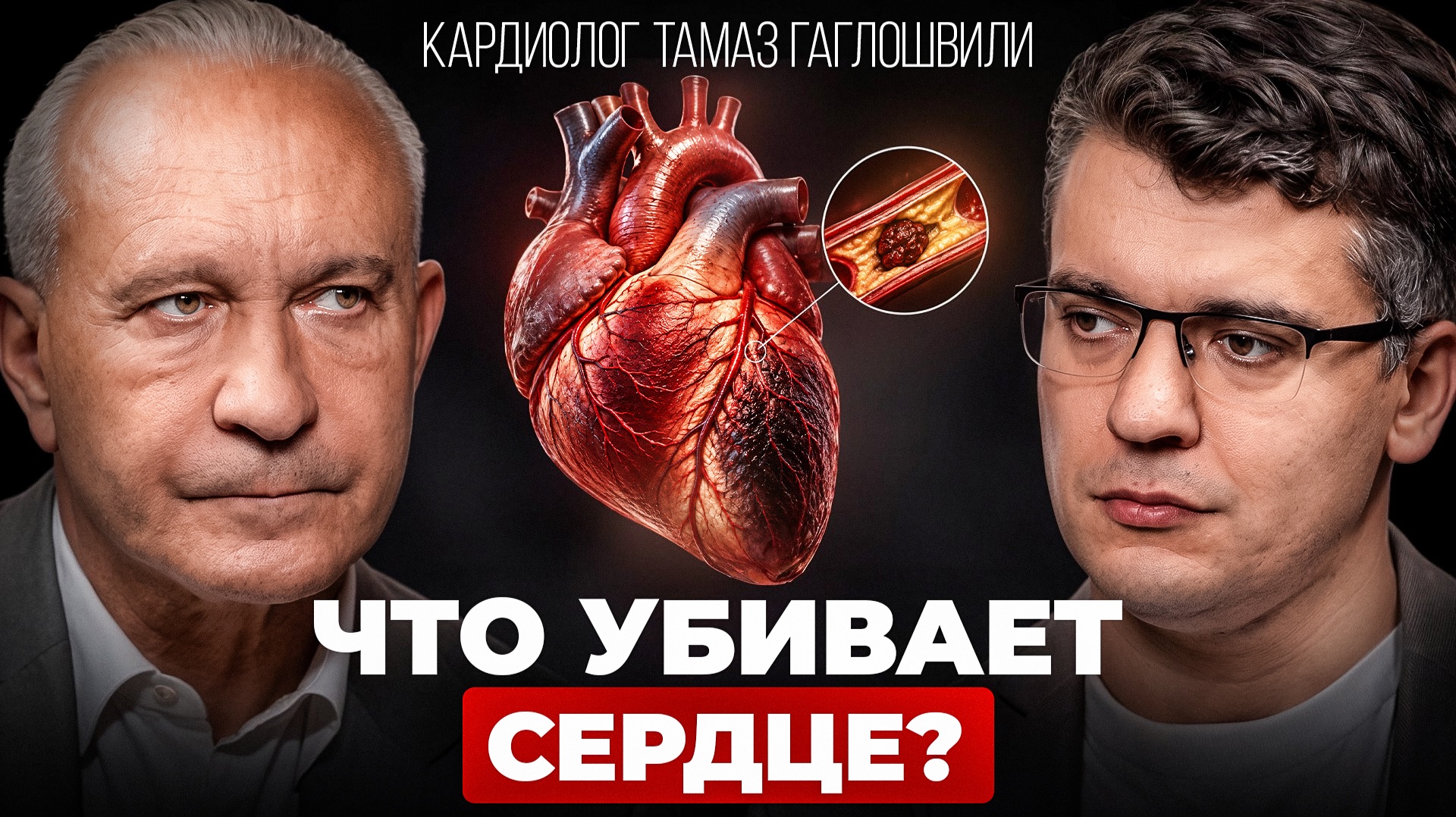 Почему УМИРАЮТ от инфаркта? Секрет здорового сердца! | Шоу Открытая голова с Тамазом Гаглошвили