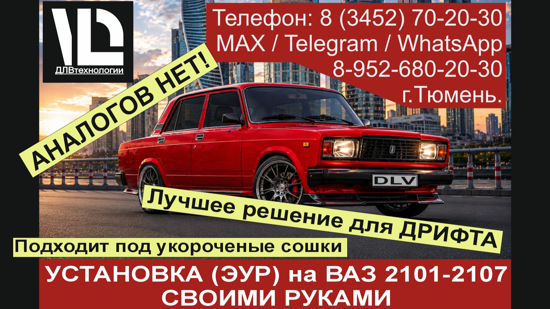 УСТАНОВКА ЭУР (электроусилителя руля) СВОИМИ РУКАМИ на ВАЗ 2101-2107
