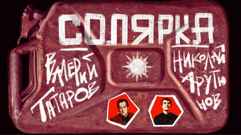 Солярка-стрим