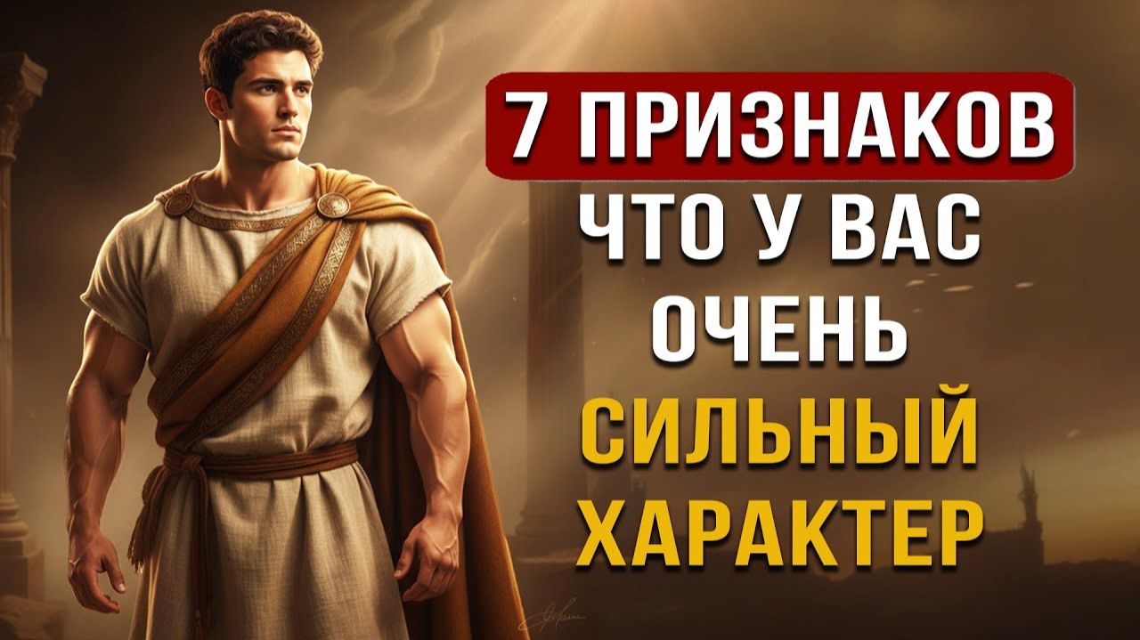 Как НАВСЕГДА избавиться от чужого влияния на ваши эмоции # СТОИЦИЗМ