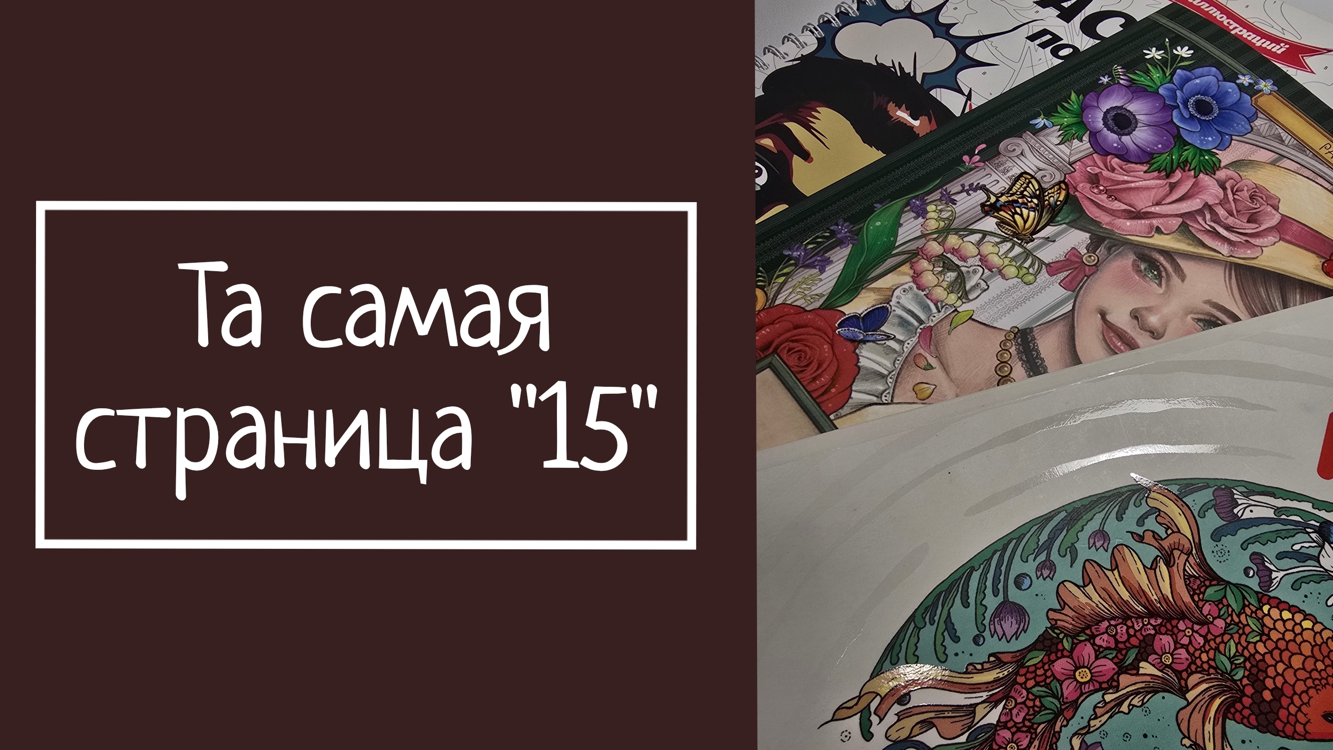 ТА САМАЯ СТРАНИЦА  