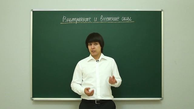 Законы сохранения в механике_ Внутренние и внешние силы_Фоксфорд