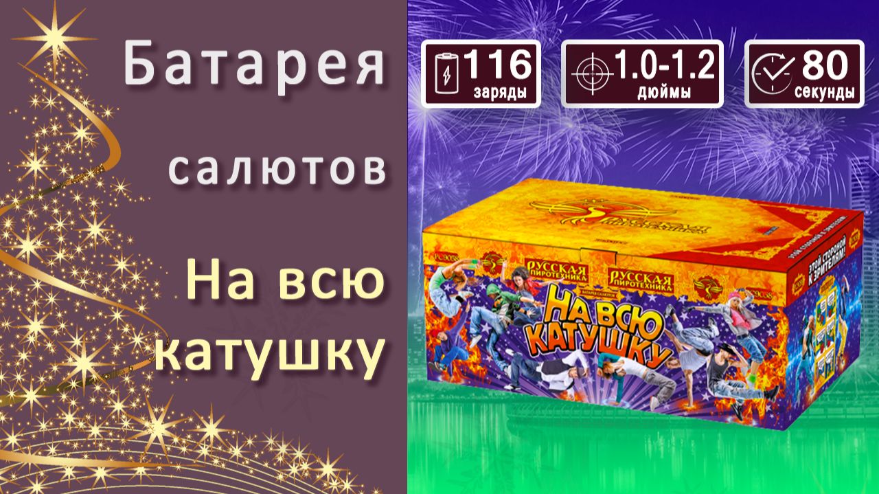 Батареи салютов Крупнокалиберные (свыше 28 мм)